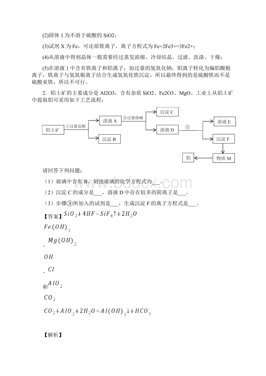 备战高考化学铝及其化合物推断题的综合题试题及答案解析文档格式.docx_第2页