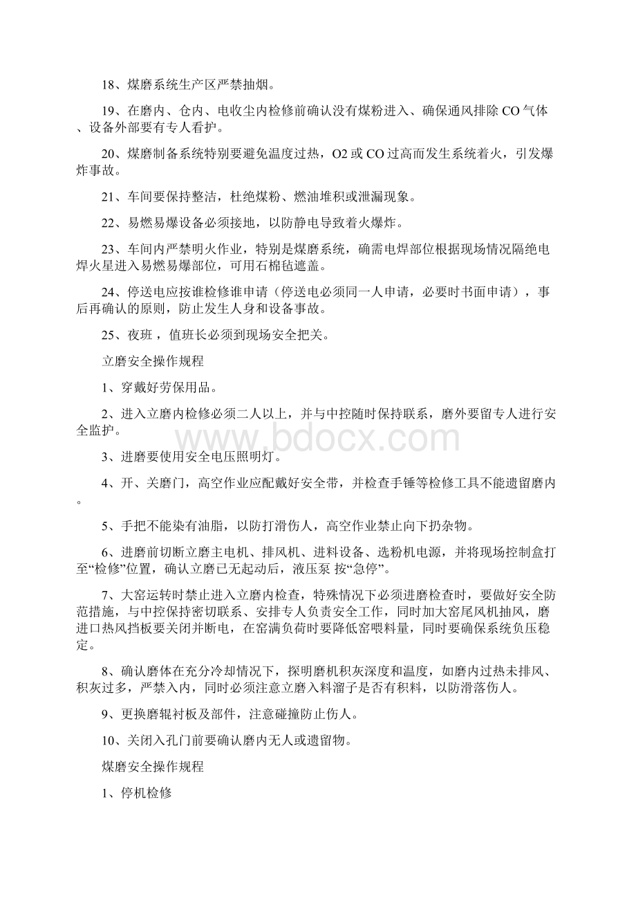 水泥厂安全操作规程文档格式.docx_第2页