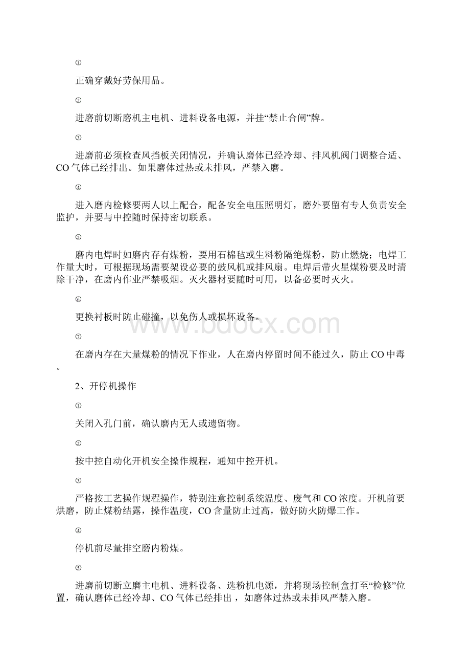 水泥厂安全操作规程文档格式.docx_第3页