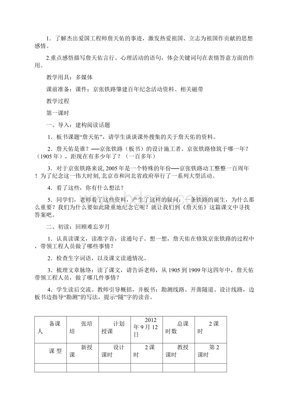 六上语文第二单元单元备课.docx_第2页