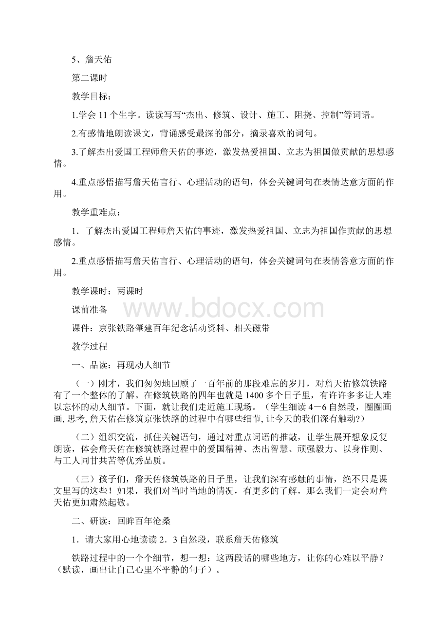 六上语文第二单元单元备课文档格式.docx_第3页