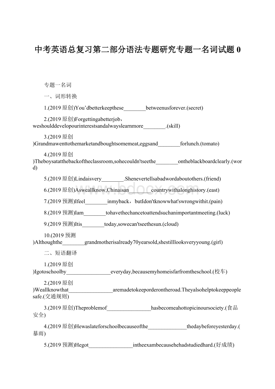 中考英语总复习第二部分语法专题研究专题一名词试题0.docx_第1页