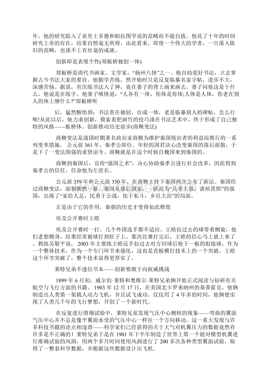 创新的名人例子个.docx_第2页