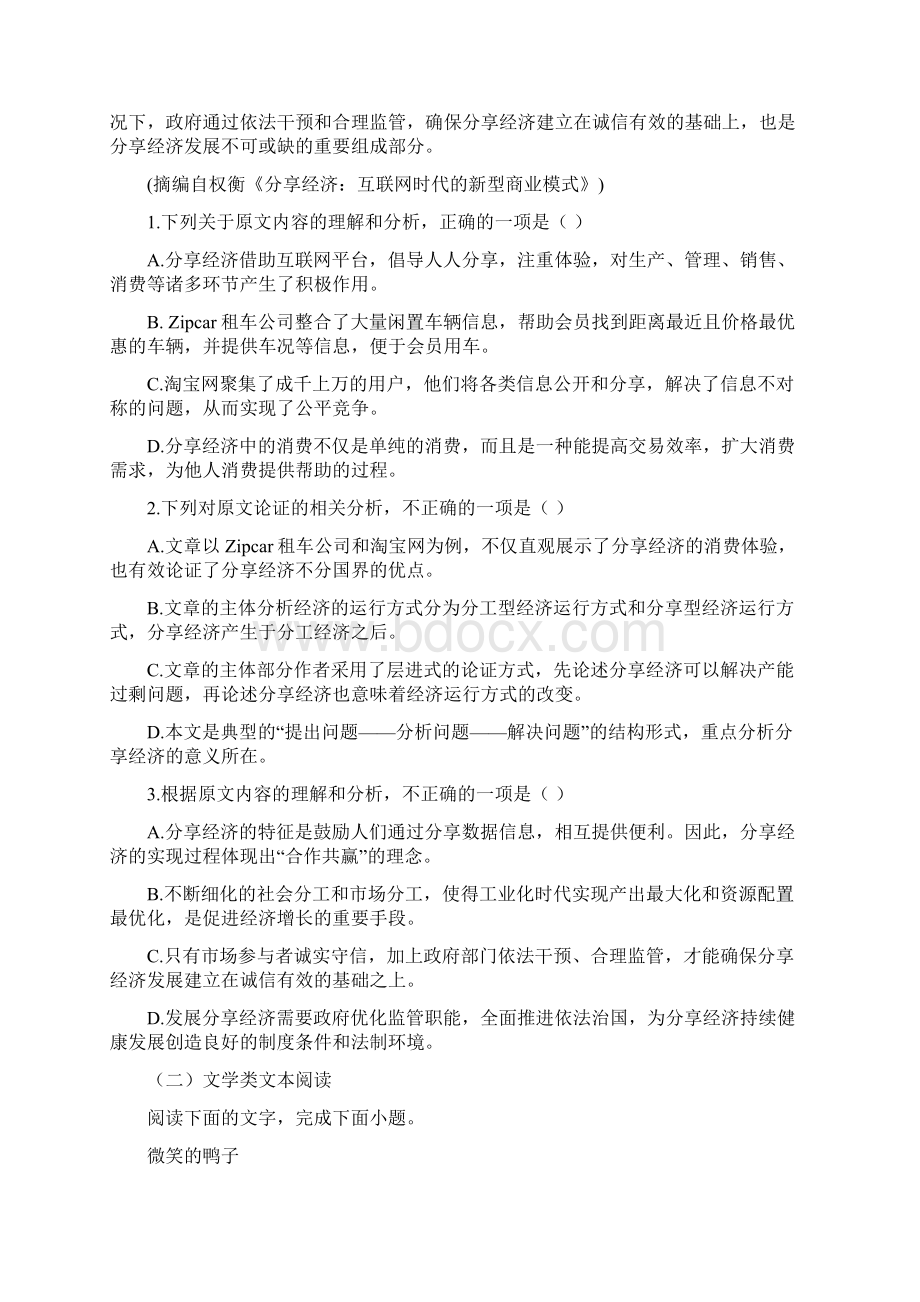 语文黑龙江省齐齐哈尔市第八中学学年高一下学期期中考试试题解析版.docx_第2页