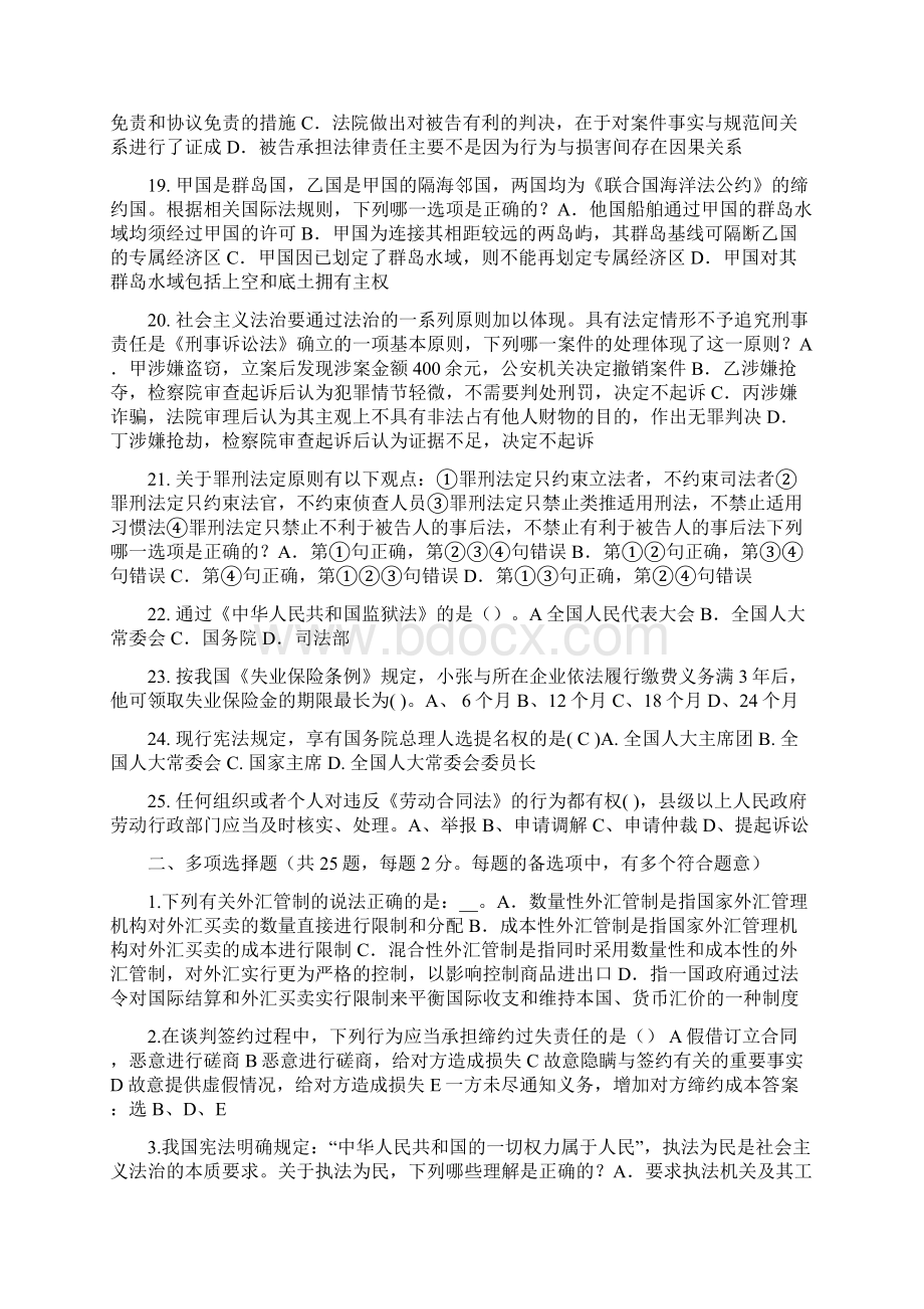 江苏省上半年企业法律顾问企业管理知识模拟试题.docx_第3页