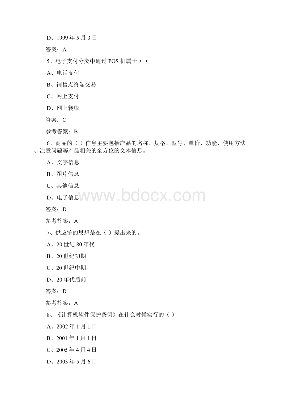 电子商务考试真题及答案.docx_第2页