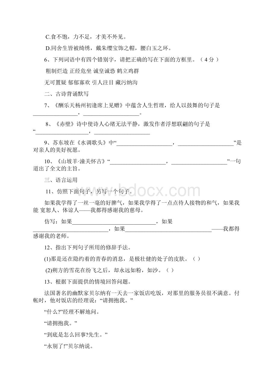 词汇新纺加精编Word格式文档下载.docx_第2页