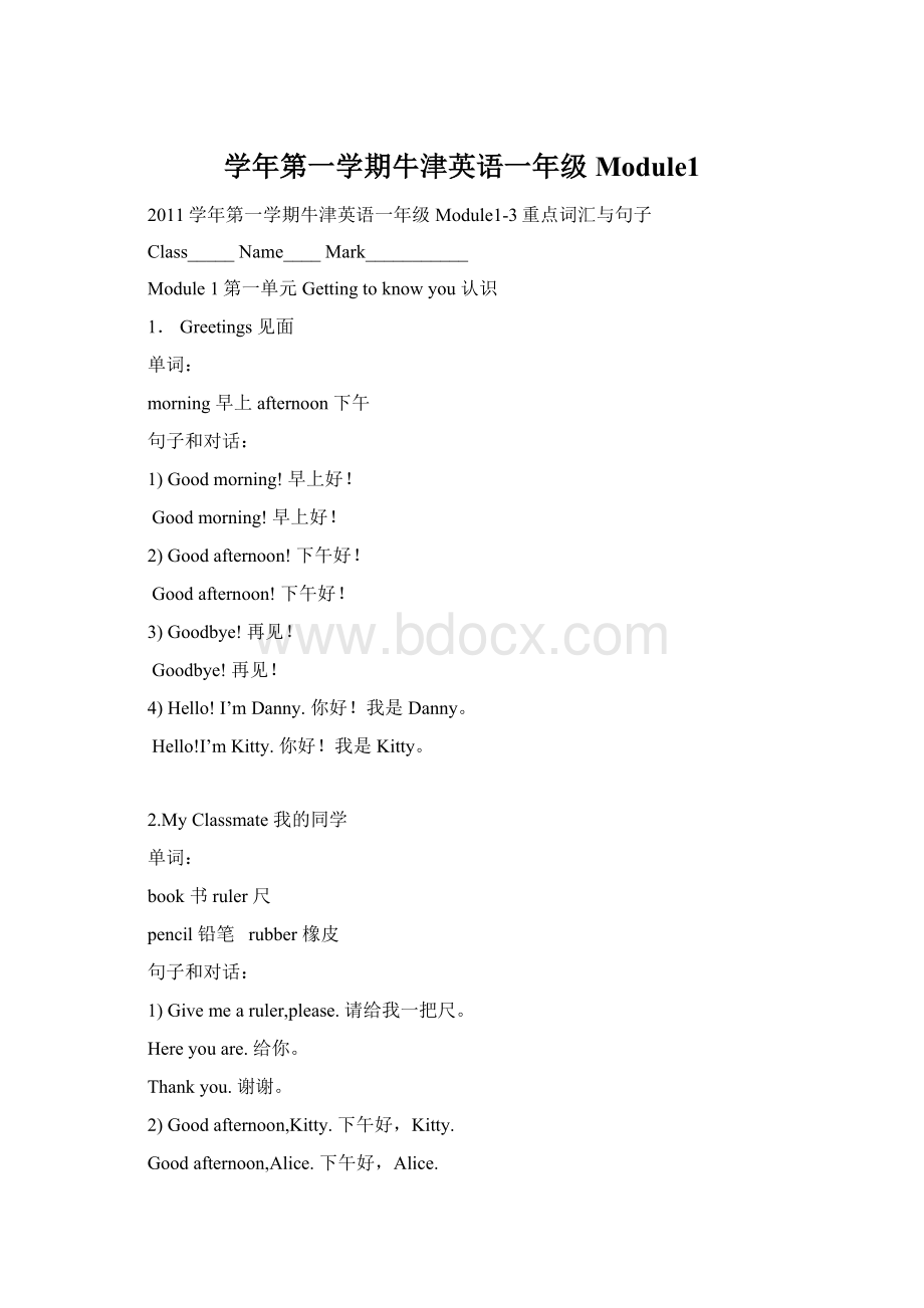 学年第一学期牛津英语一年级Module1.docx