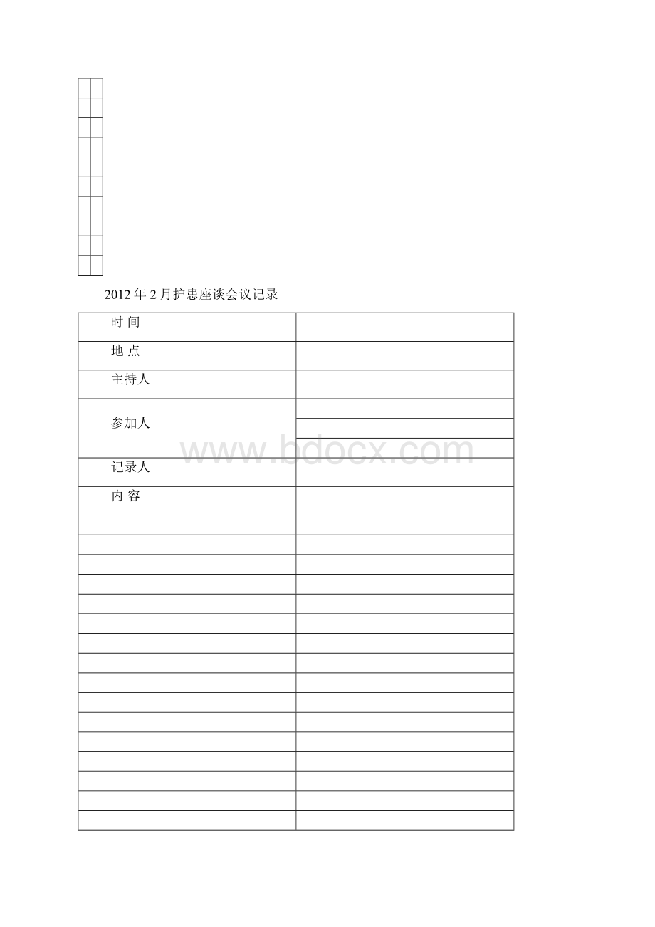 护患沟通座谈会记录本精编版Word文档下载推荐.docx_第3页