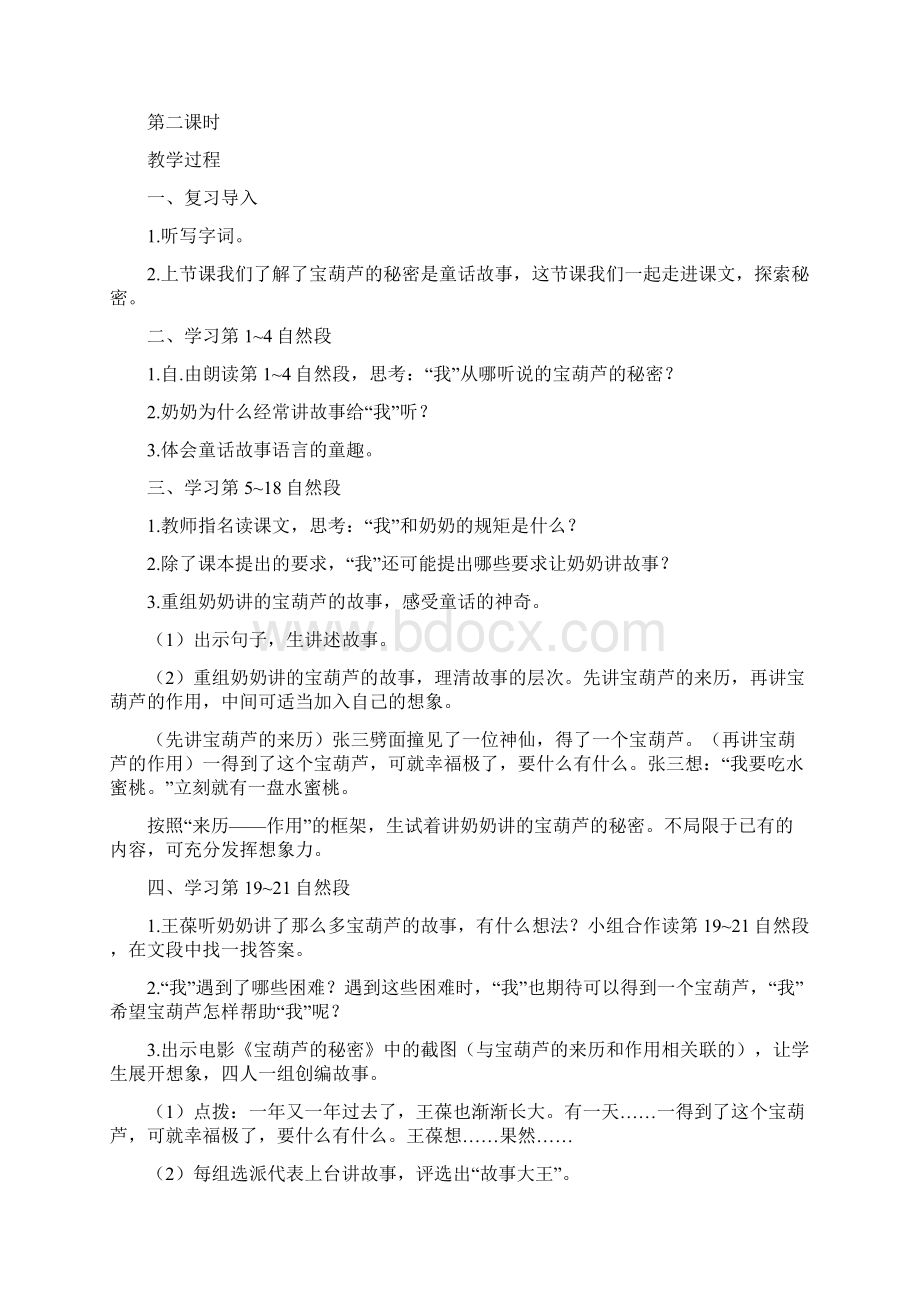 部编版四年级下册宝葫芦的秘密节选省优质课获奖教案Word文档格式.docx_第3页