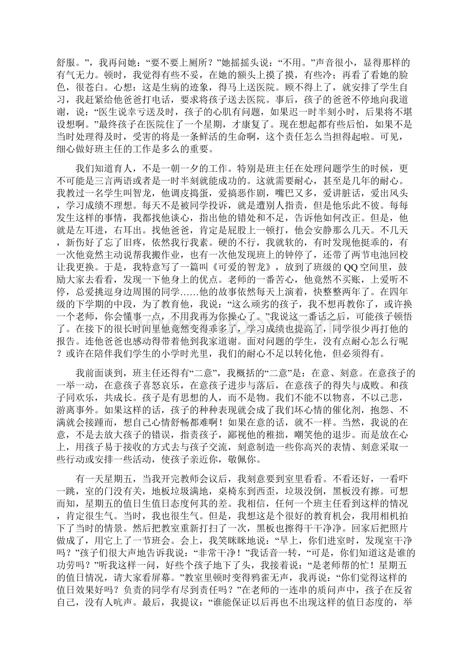 班主任经验交流发言稿我的班主任之道Word下载.docx_第2页