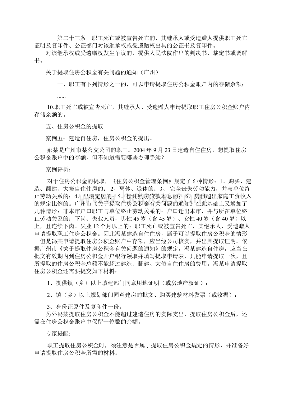 职工死亡后住房公积金账户中存额应如何处置.docx_第2页