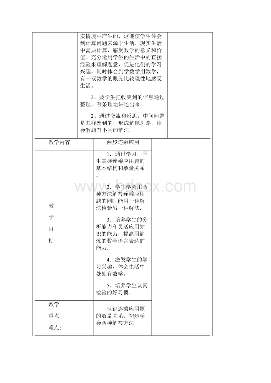 小学数学三年级上册《两步连乘解决实际问题》教学设计.docx_第2页