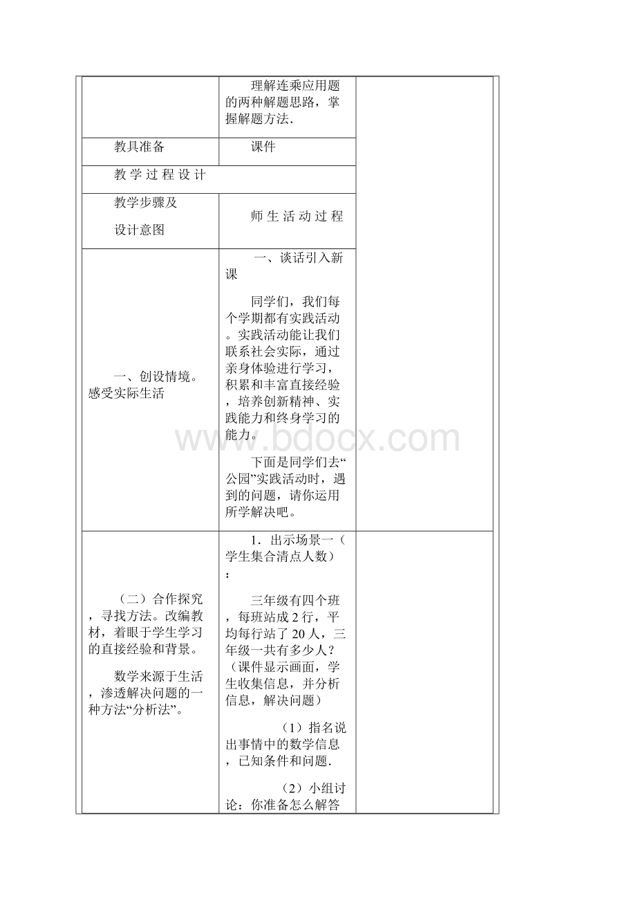 小学数学三年级上册《两步连乘解决实际问题》教学设计.docx_第3页