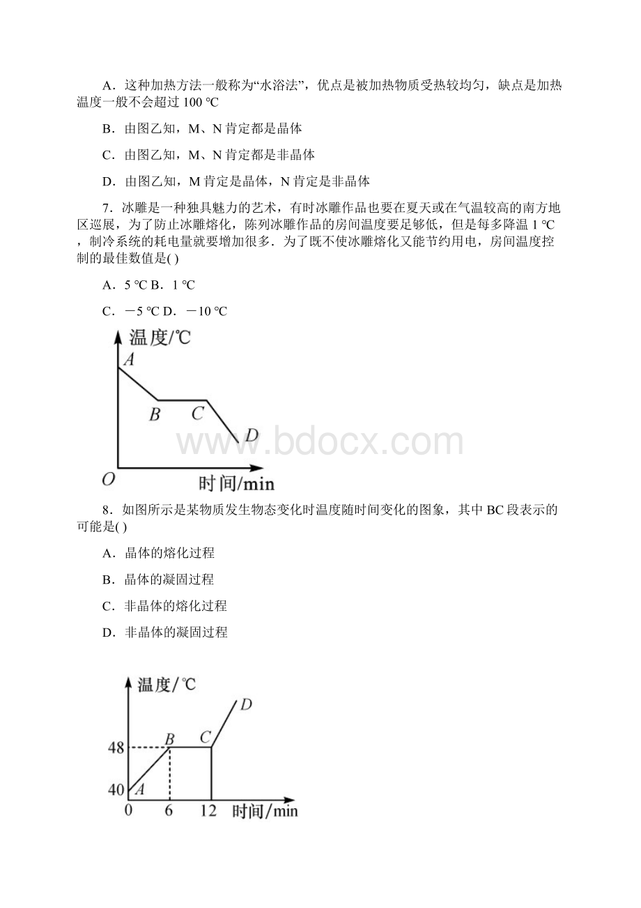 人教版八年级物理上册第三章物态变化第2节 熔化和凝固同步练习Word格式.docx_第3页