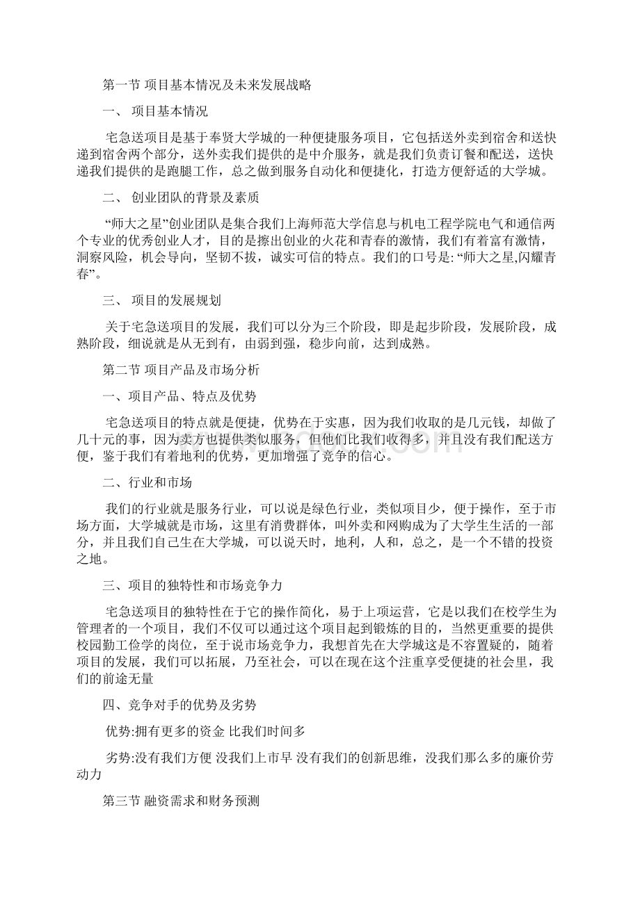 宅急送项目建议书.docx_第3页