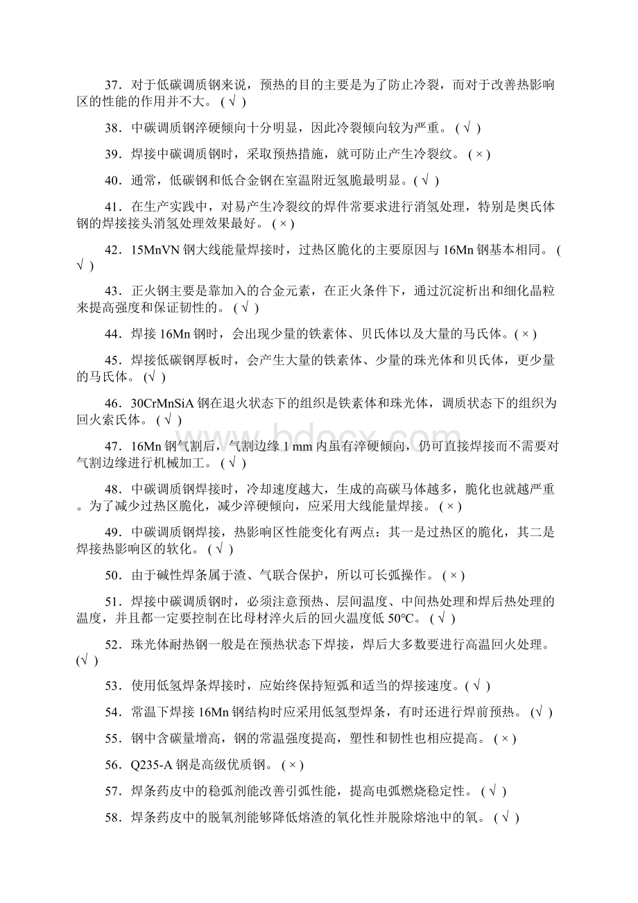 最新版全国焊工技能竞赛理论试题.docx_第3页