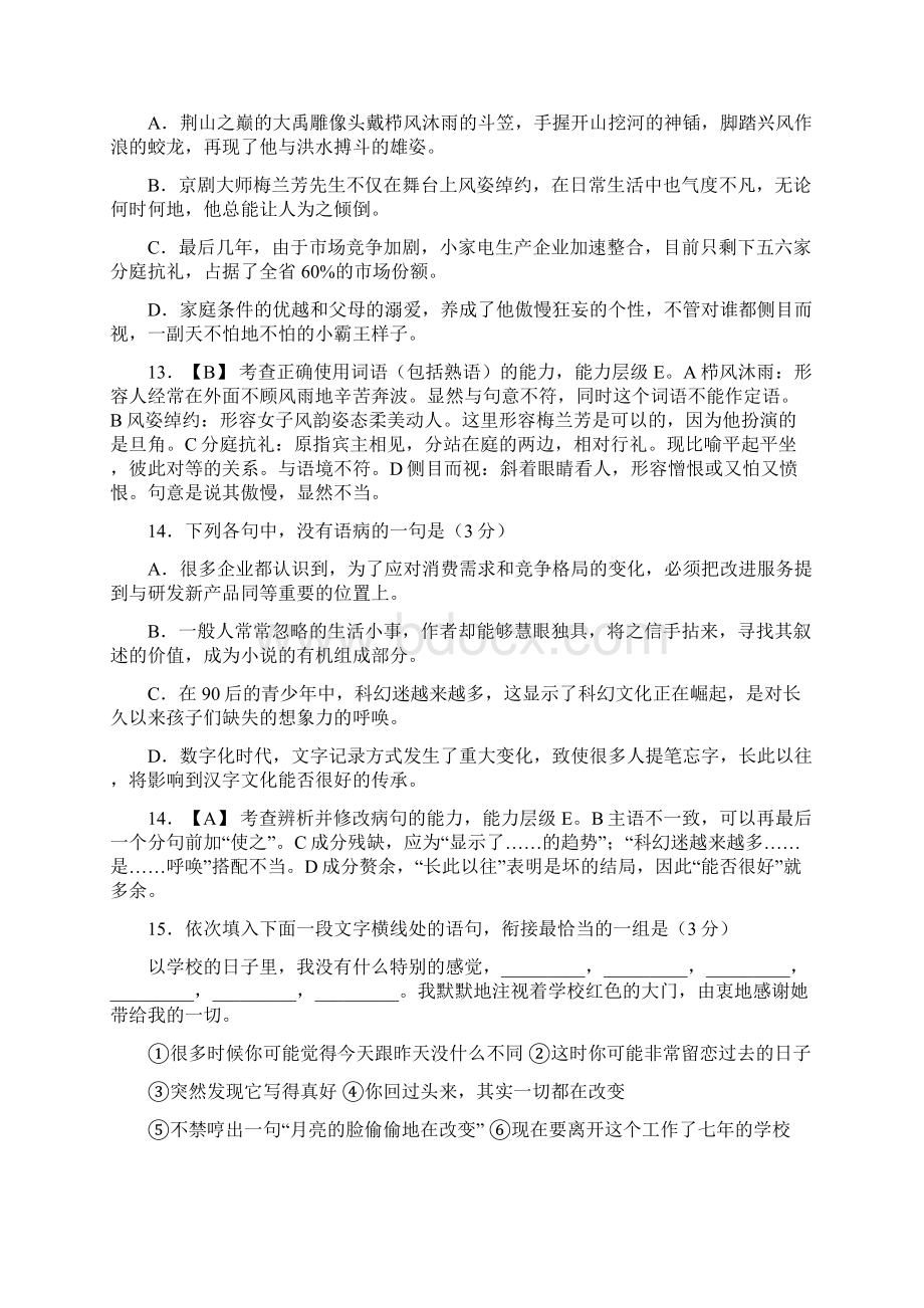 至语言文字运用Word文档下载推荐.docx_第3页