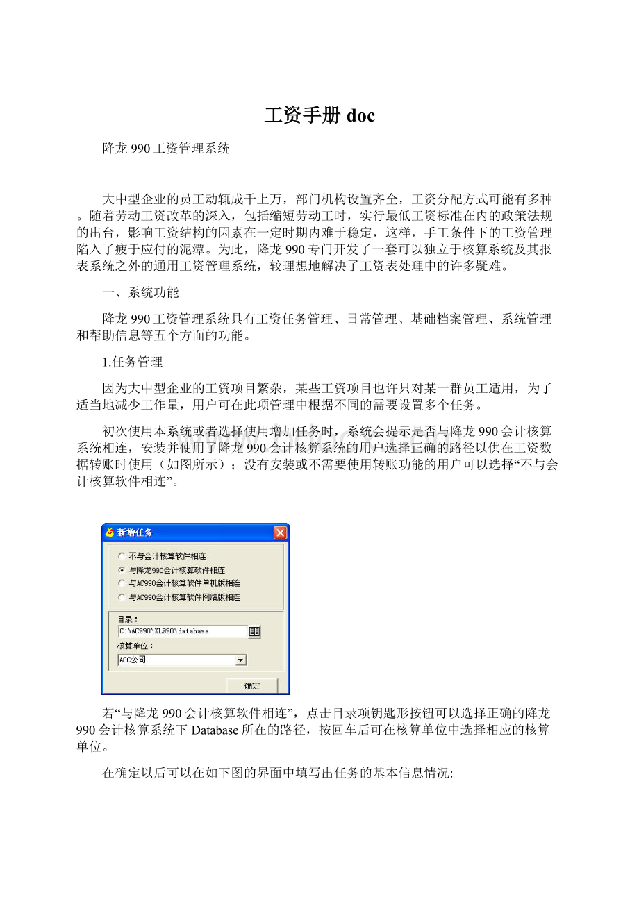 工资手册doc.docx