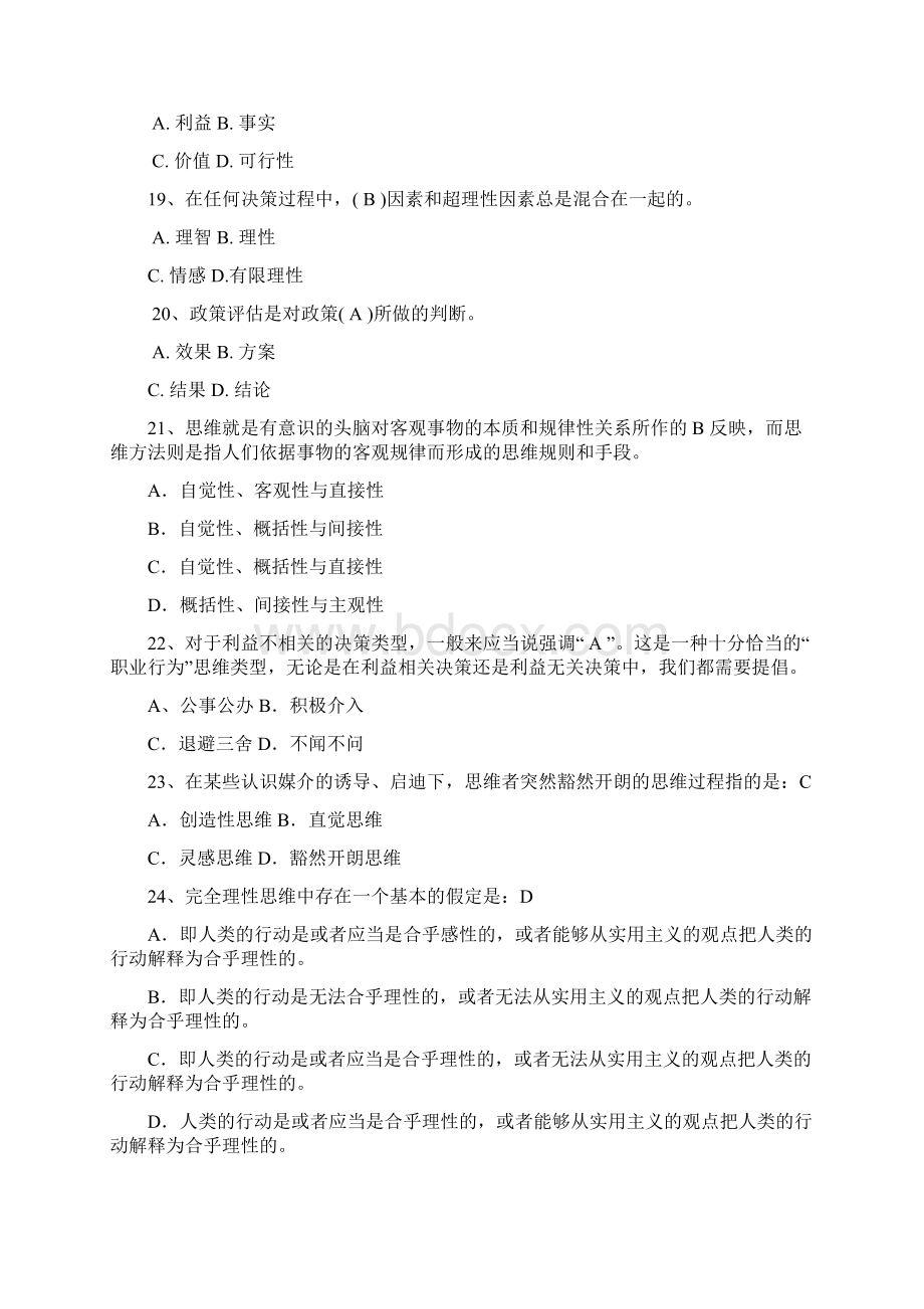 最新公共政策概论第五次形成性考核题库答案 精品.docx_第3页