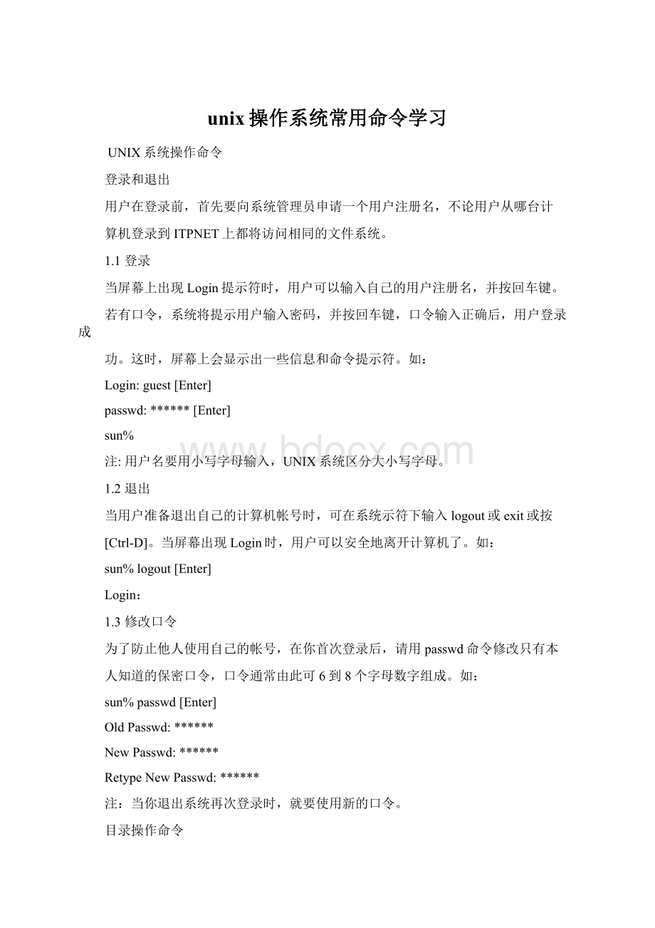 unix操作系统常用命令学习Word文档下载推荐.docx_第1页