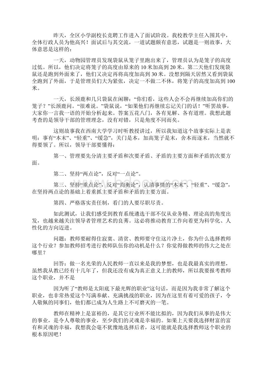 中小学校长面试试题.docx_第3页