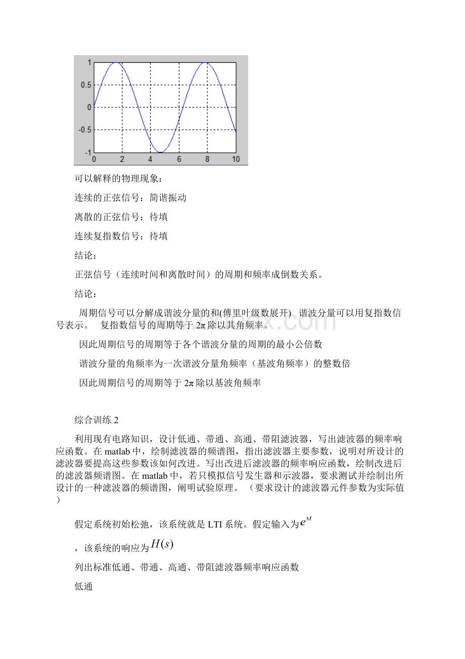 信号与系统综合训练文档.docx_第3页