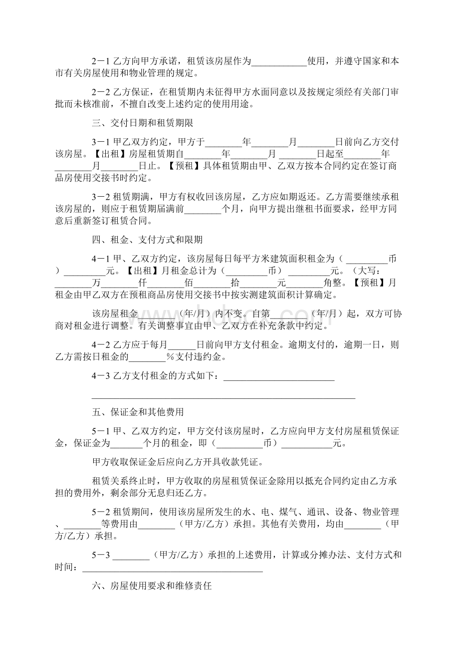 租房合同终止协议书范本Word格式文档下载.docx_第2页