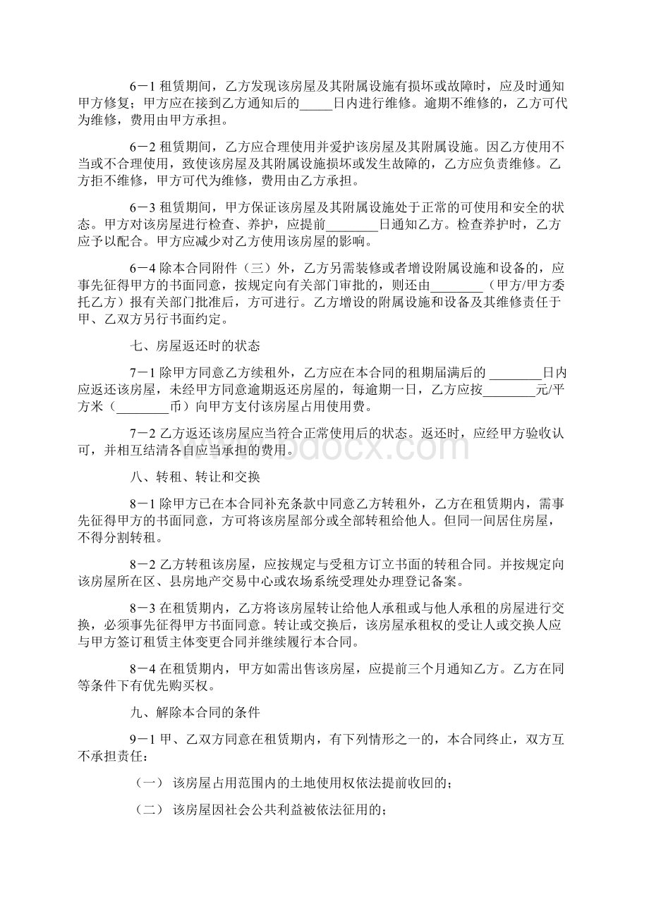 租房合同终止协议书范本Word格式文档下载.docx_第3页