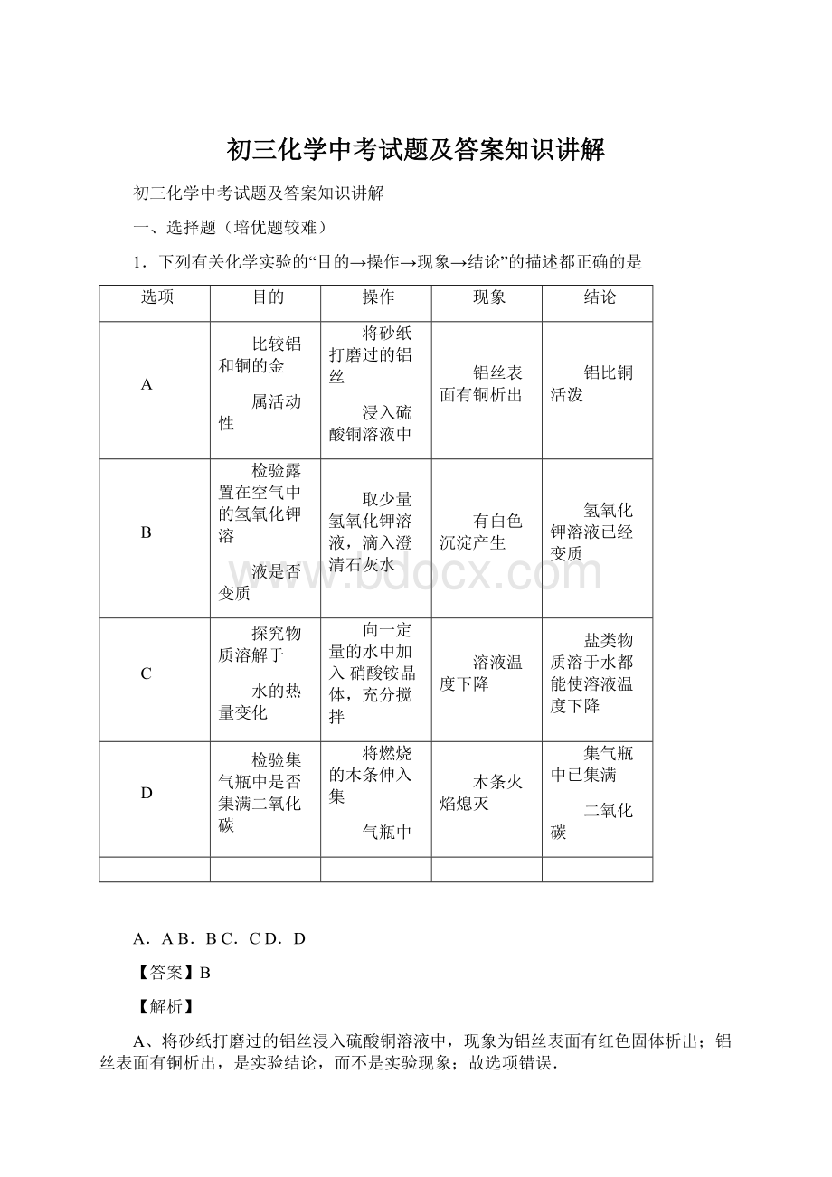 初三化学中考试题及答案知识讲解.docx_第1页