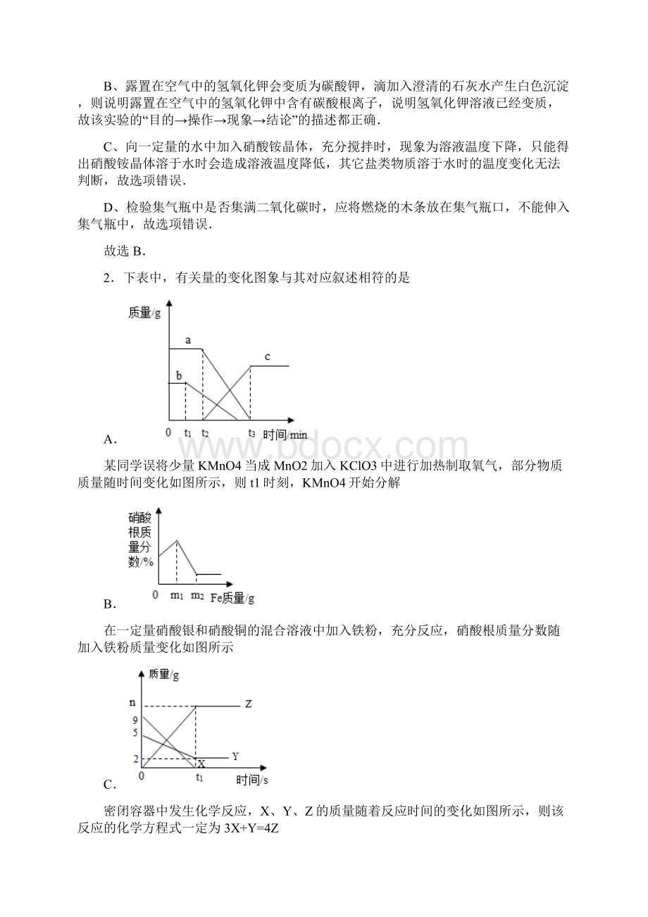 初三化学中考试题及答案知识讲解.docx_第2页