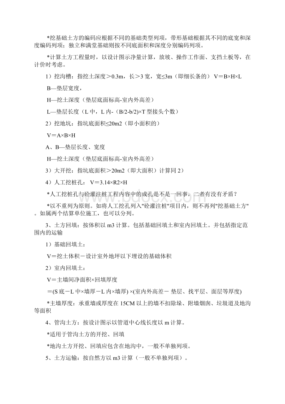 清单工程量计算规则及要求文档格式.docx_第2页