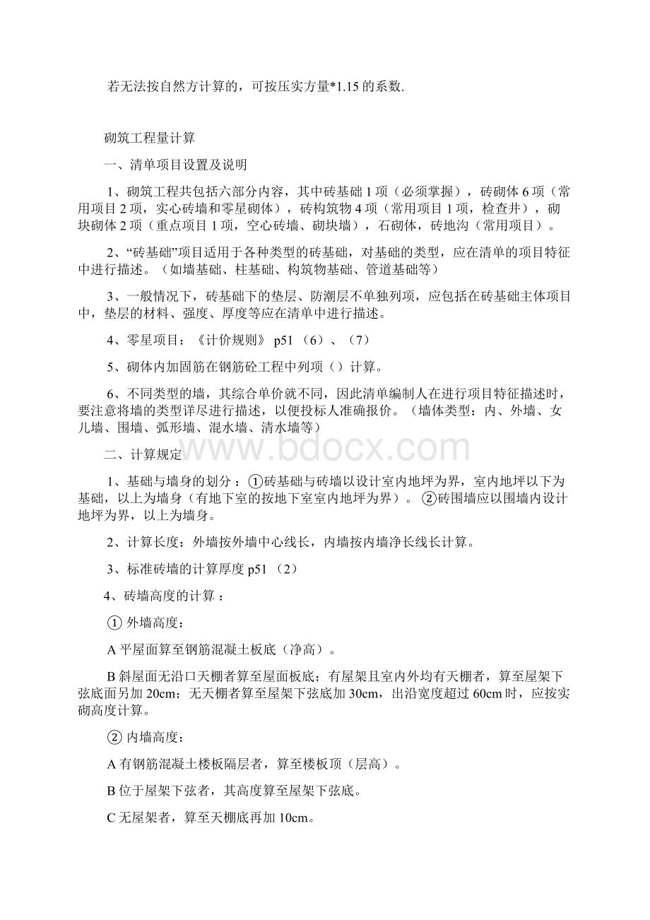 清单工程量计算规则及要求.docx_第3页