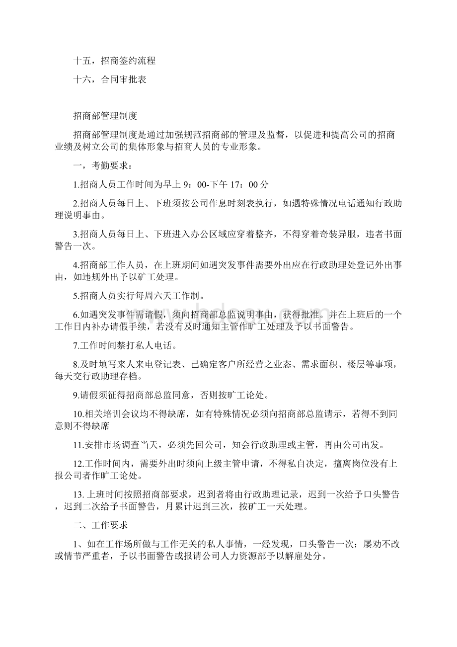 招商部工作流程及管理制度精品文档.docx_第2页