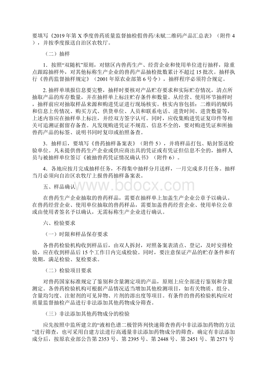 全区兽药质量监督抽检计划Word文档格式.docx_第2页