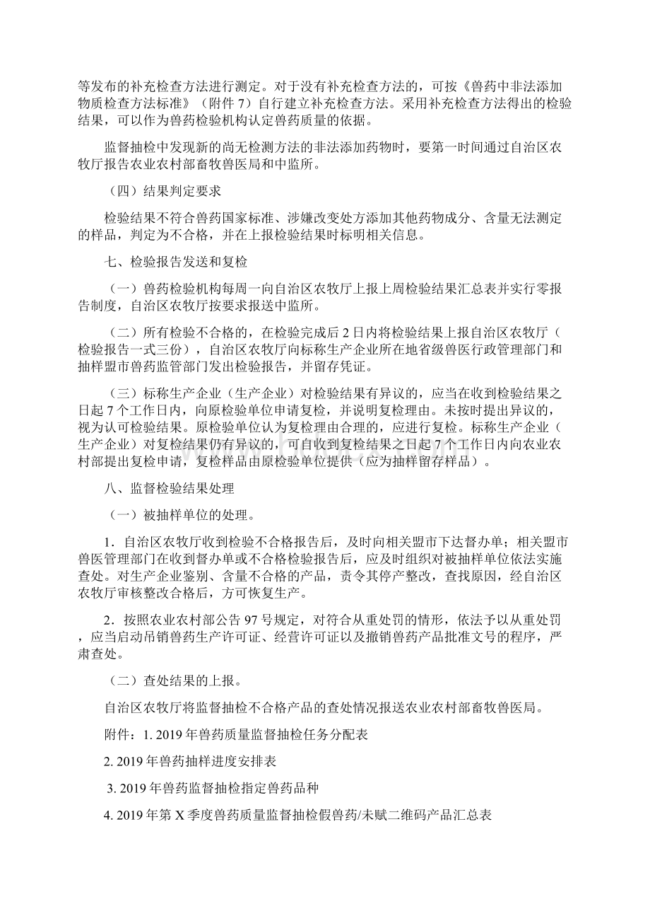 全区兽药质量监督抽检计划Word文档格式.docx_第3页