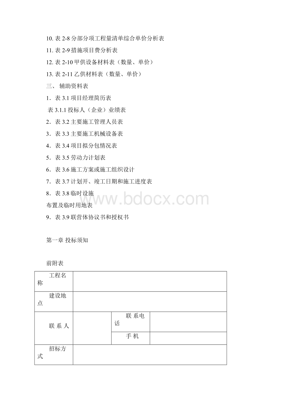 某地产工程项目招标文件范本65页Word文档下载推荐.docx_第3页