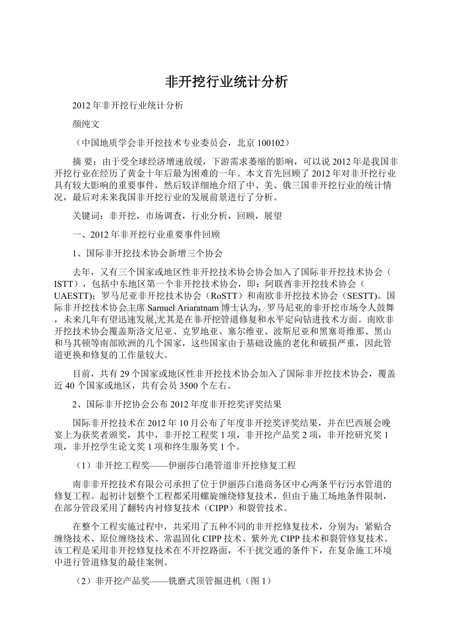 非开挖行业统计分析Word格式文档下载.docx