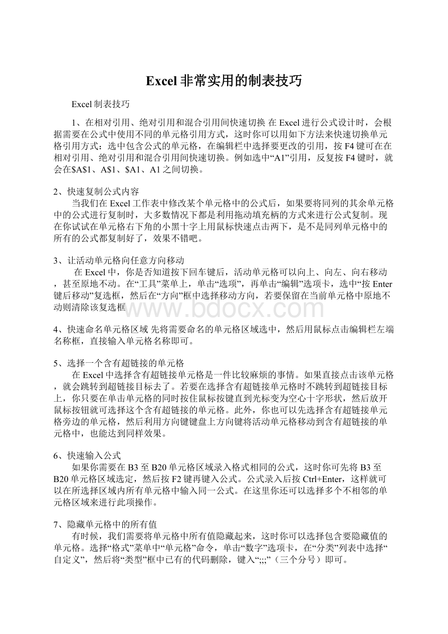 Excel非常实用的制表技巧.docx