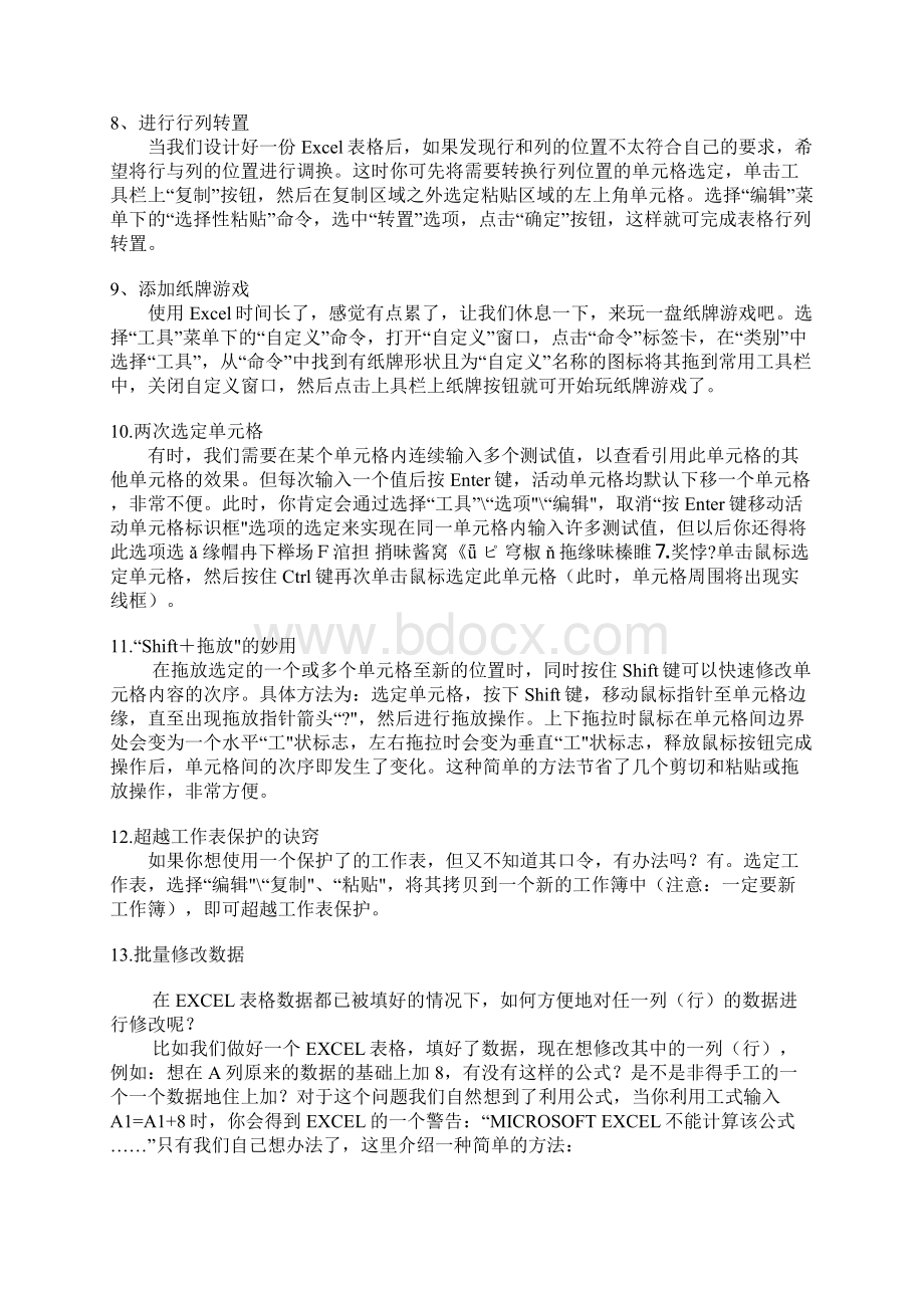 Excel非常实用的制表技巧.docx_第2页