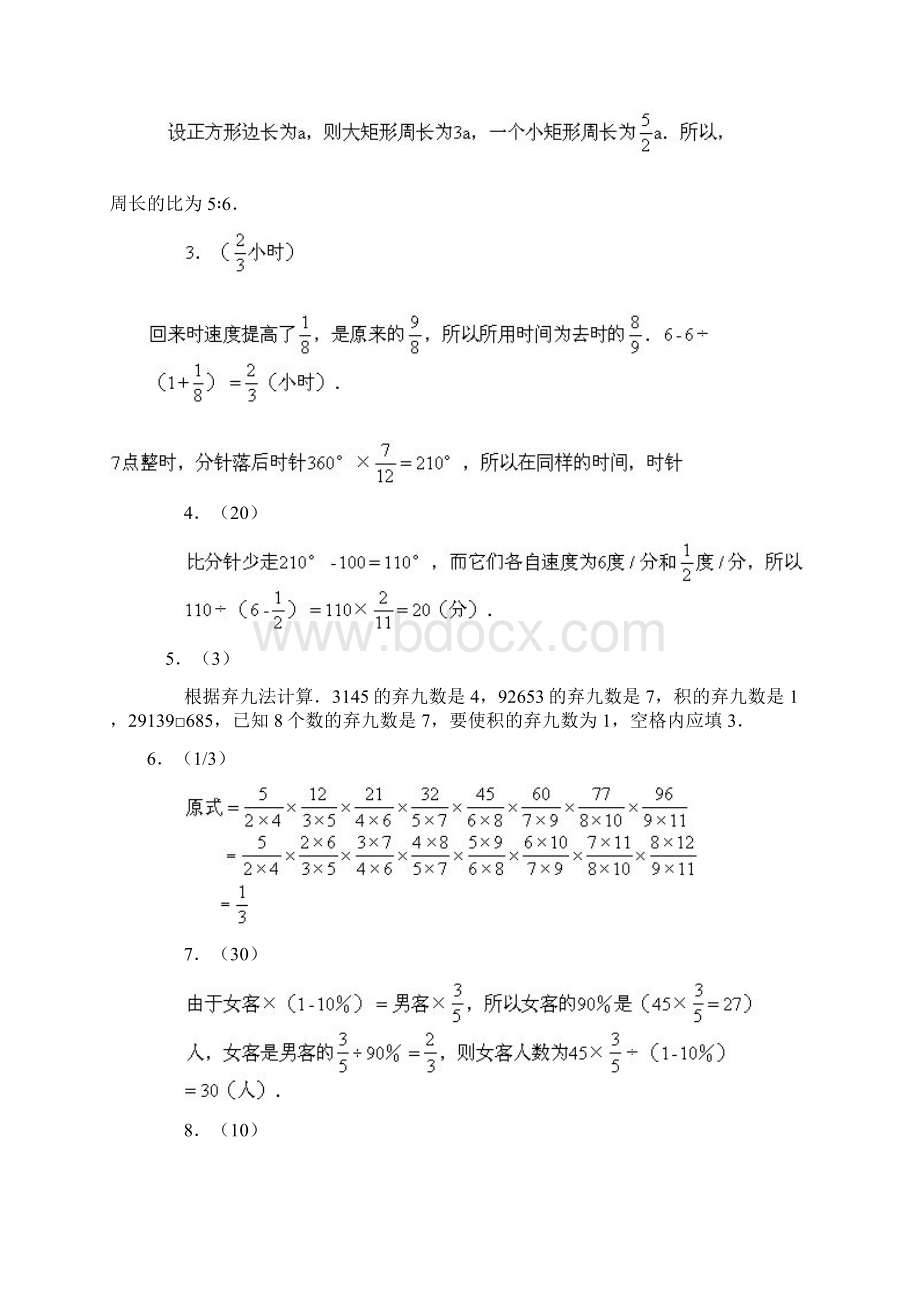 成都名校小升初数学试题汇总4套含答案Word格式文档下载.docx_第3页