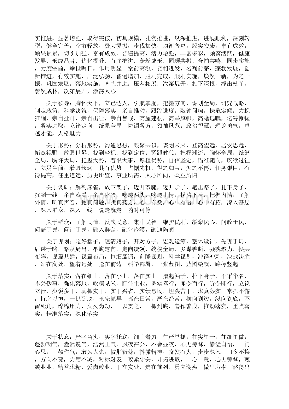 笔杆子分类金句分类词语.docx_第3页