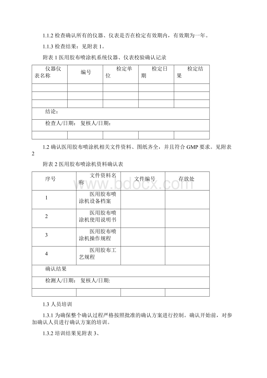 医用胶布工艺验证方案解析.docx_第3页