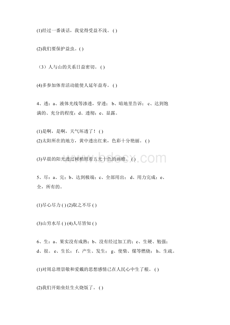 一字多义练习及答案.docx_第2页