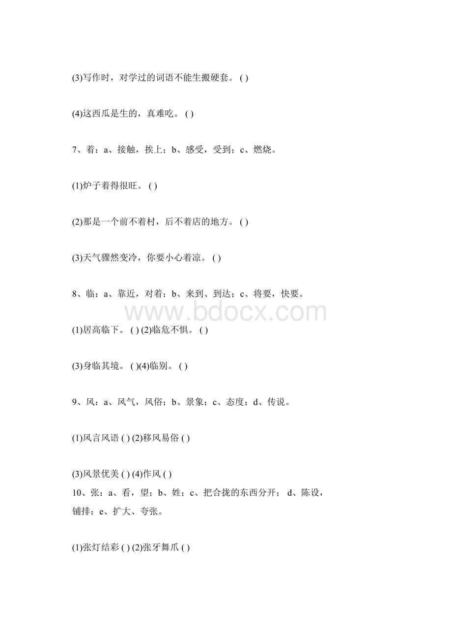 一字多义练习及答案.docx_第3页