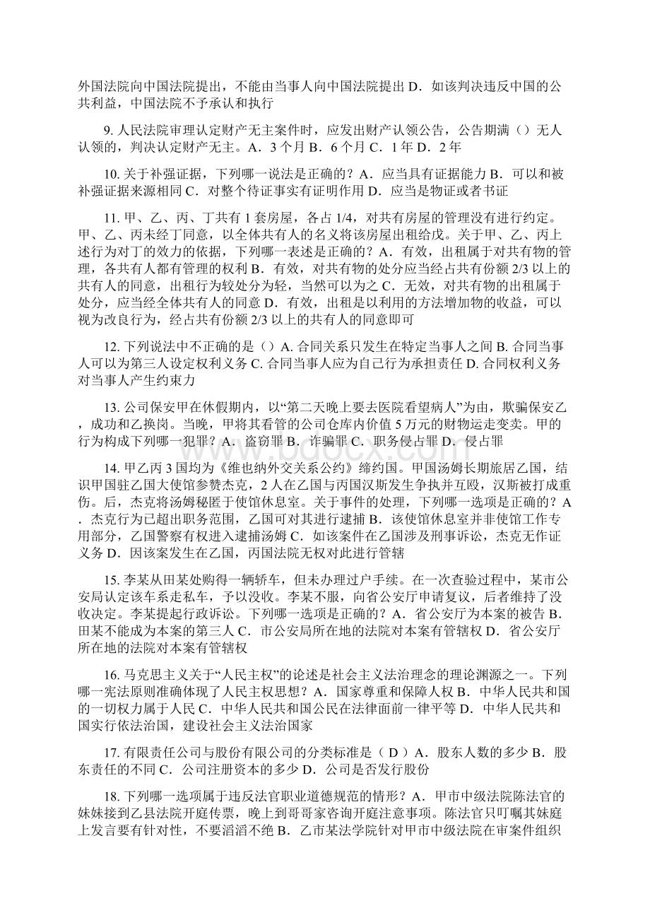 上半年浙江省企业法律顾问考试占有考试题.docx_第2页