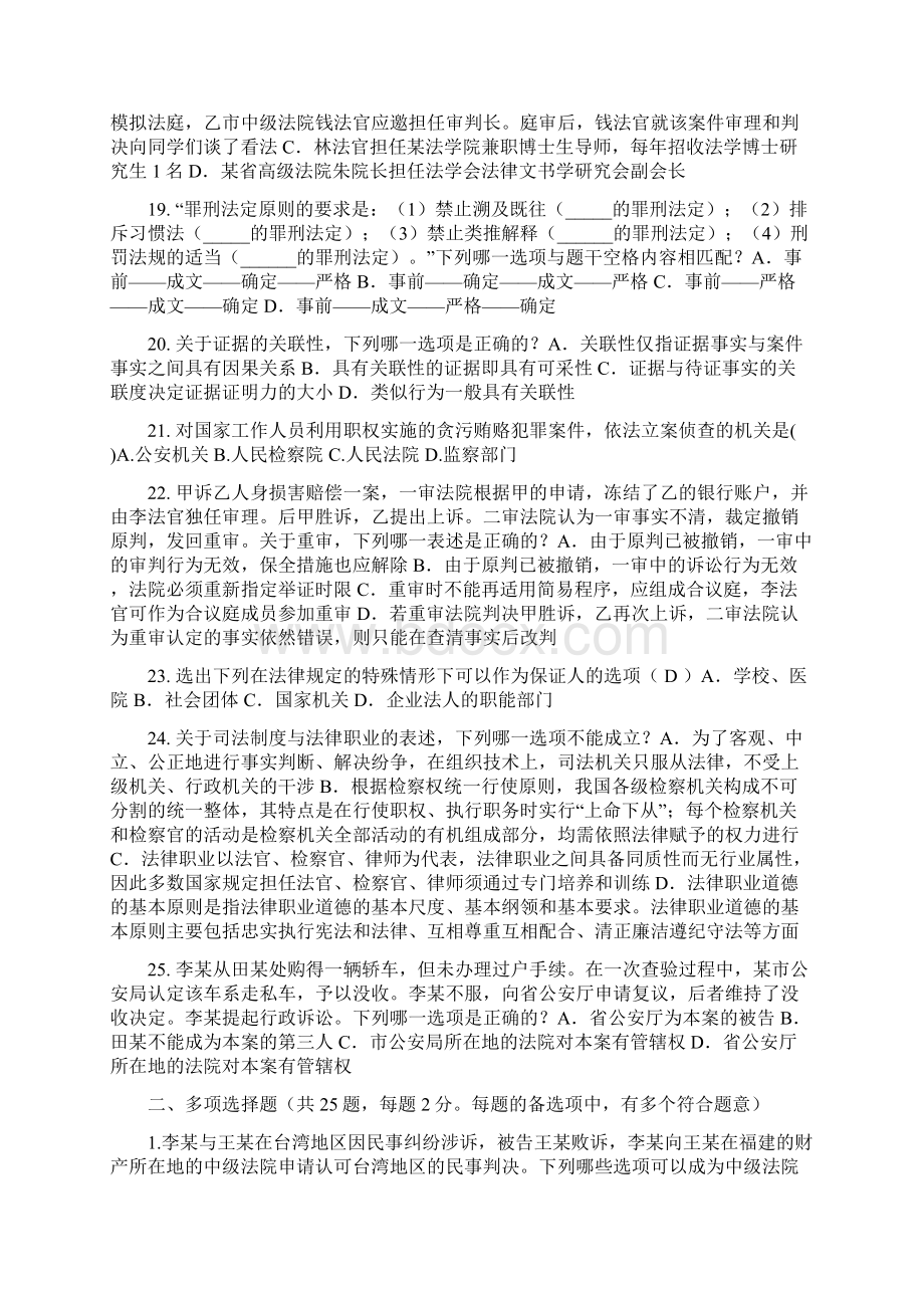 上半年浙江省企业法律顾问考试占有考试题.docx_第3页