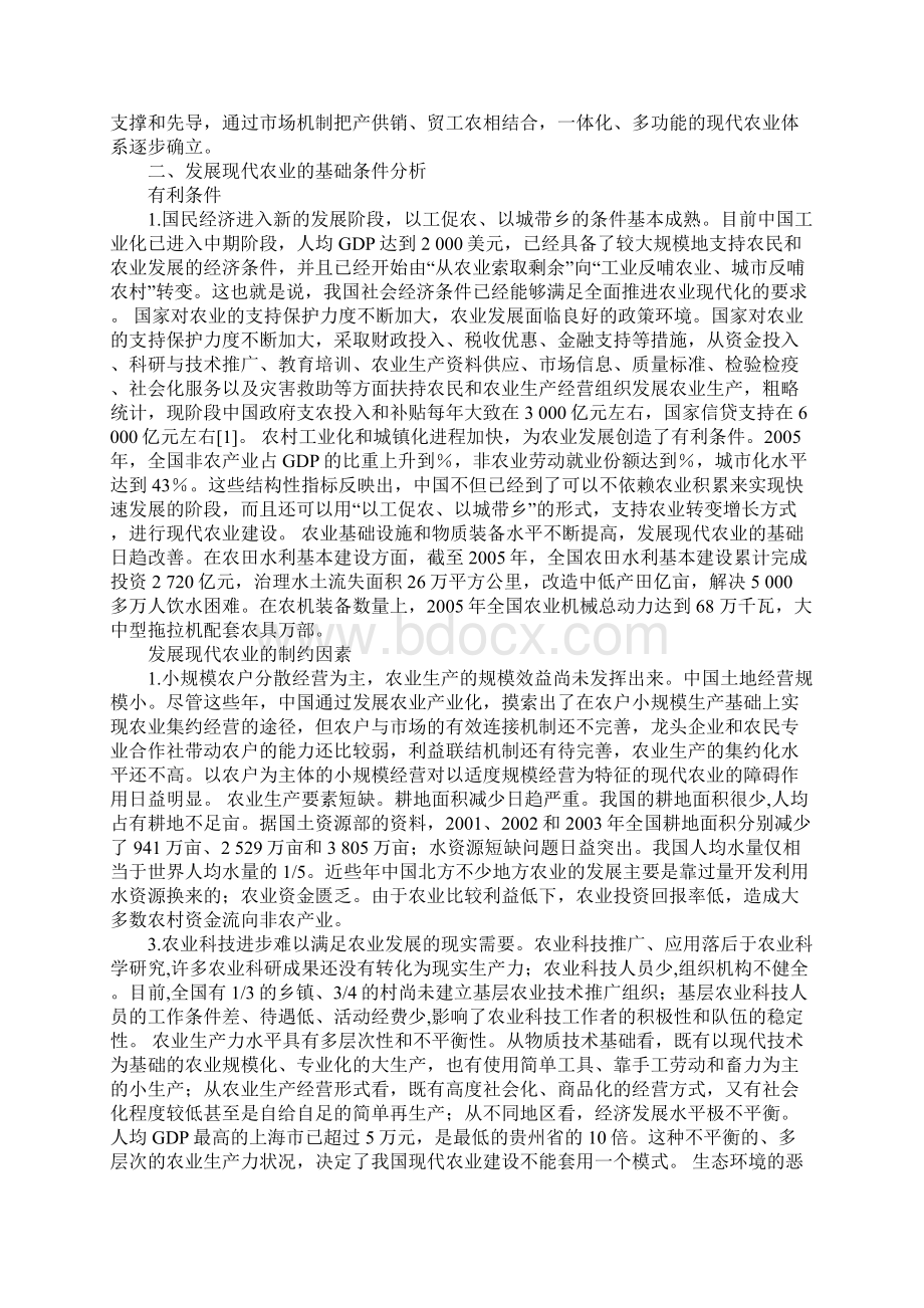 中国建设现代农业的实践探索现状及发展思路.docx_第2页