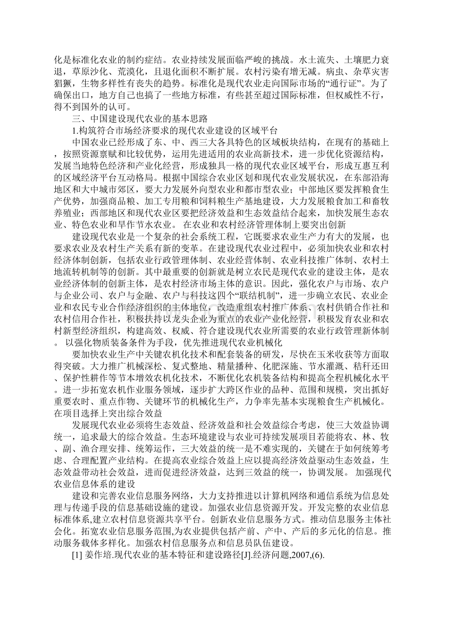 中国建设现代农业的实践探索现状及发展思路.docx_第3页