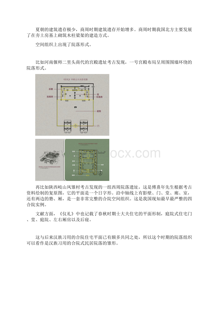 最新中国民居建筑发展简史.docx_第3页